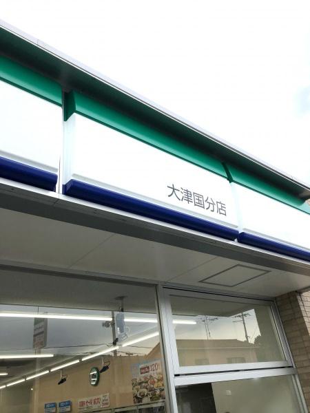 大津市国分1丁目の土地(ファミリーマート大津国分店)
