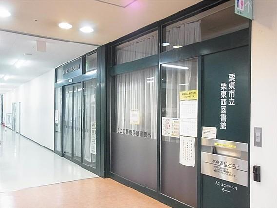 ルネス・ピース栗東ステーションスクエア(栗東市立栗東西図書館)