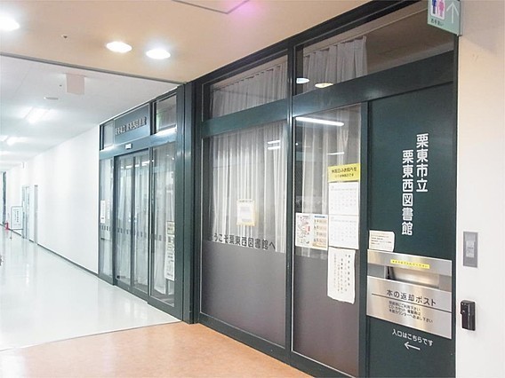 ウィング・ビュー(栗東市立栗東西図書館)