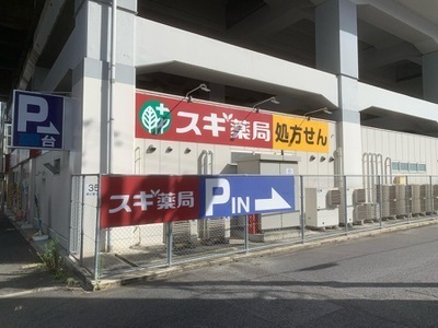 ロータリーマンション西大津3番館(スギ薬局大津京駅前店)