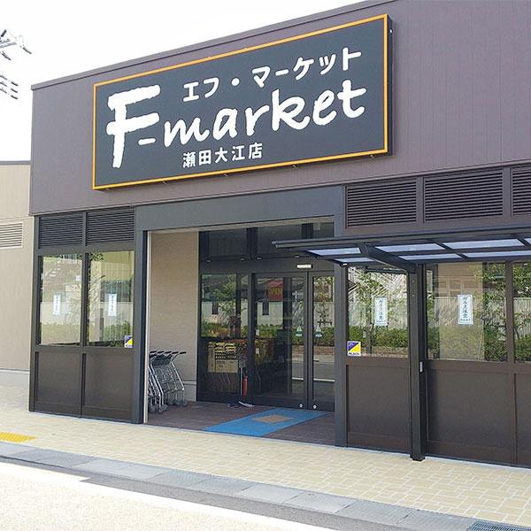 大津市大江７丁目の中古一戸建て(エフ・マーケット瀬田大江店)