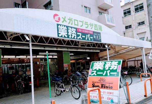 京都市上京区中宮町の土地(業務スーパー西陣店)
