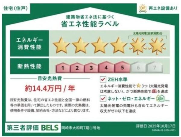 岡崎市大和町7期　新築戸建　全3棟　3号棟