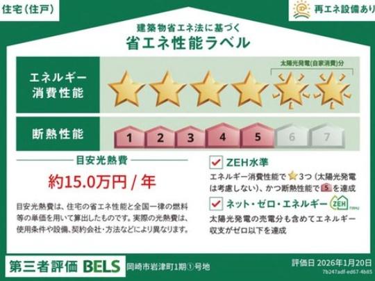 岡崎市岩津町1期　新築戸建全2棟　2号棟