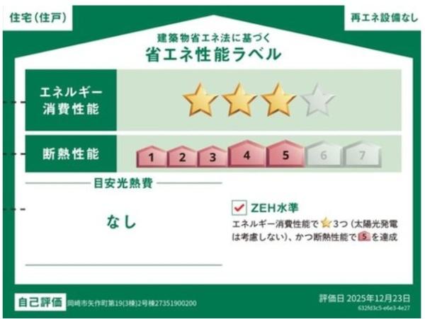 岡崎市矢作町第19　新築戸建　2号棟
