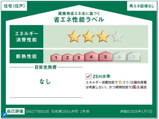 岡崎市土井町第259　新築戸建