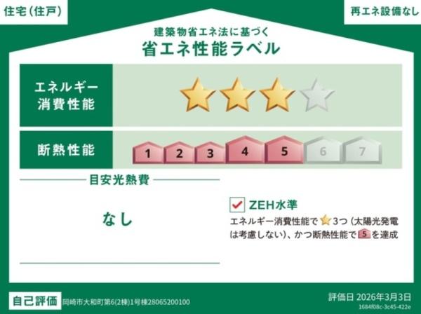 岡崎市大和町第6　新築戸建　１号棟