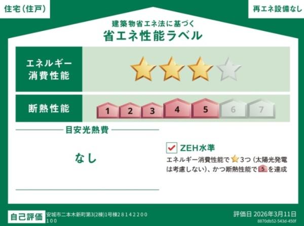 安城市二本木新町第3　新築戸建　1号棟