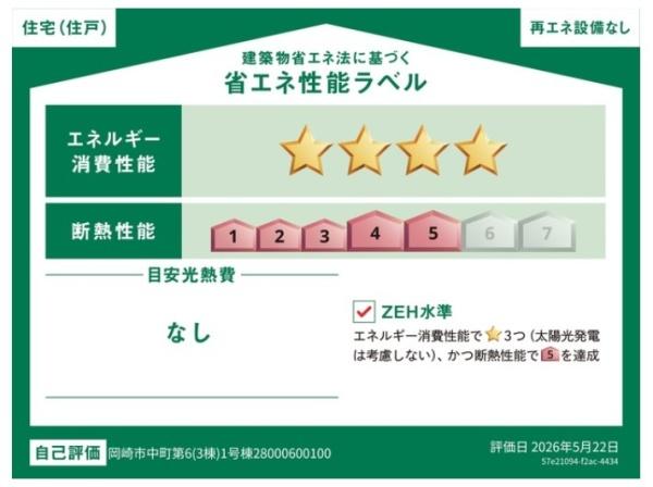 岡崎市中町字東丸根の新築一戸建