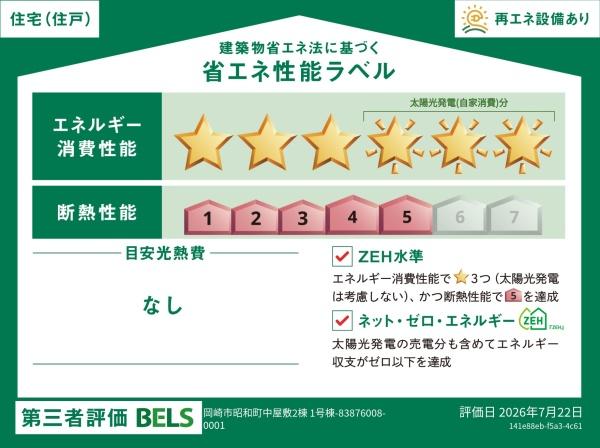 岡崎市昭和町字中屋敷の新築一戸建