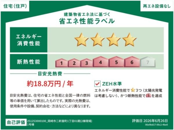 岡崎市二軒屋町　新築戸建　1号棟