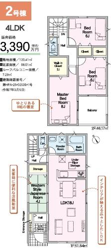 岡崎市東大友町新築戸建2号棟