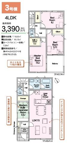 岡崎市東大友町新築戸建3号棟