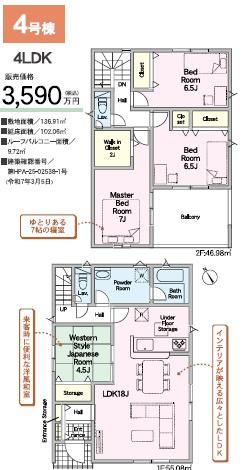 岡崎市東大友町新築戸建4号棟
