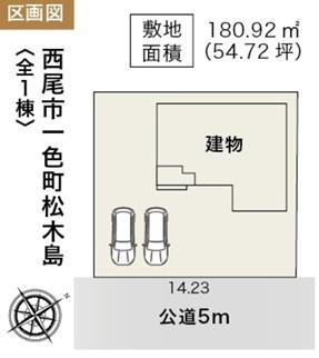 西尾市一色町松木島　新築戸建