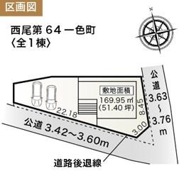西尾市一色町　新築戸建