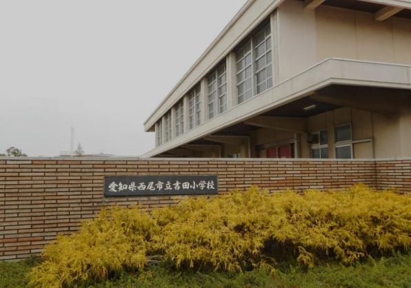 西尾市吉良町吉田 全1棟(西尾市立吉田小学校)