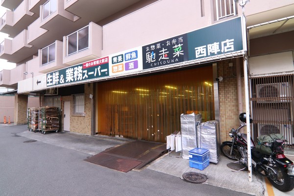 パークホームズ今出川(業務スーパー西陣店)