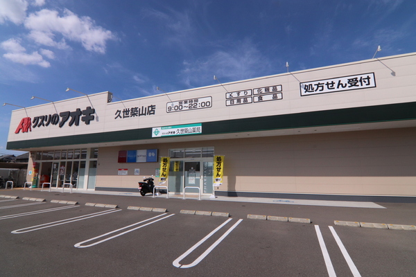 京都市南区久世大築町の新築一戸建(クスリのアオキ久世築山店)