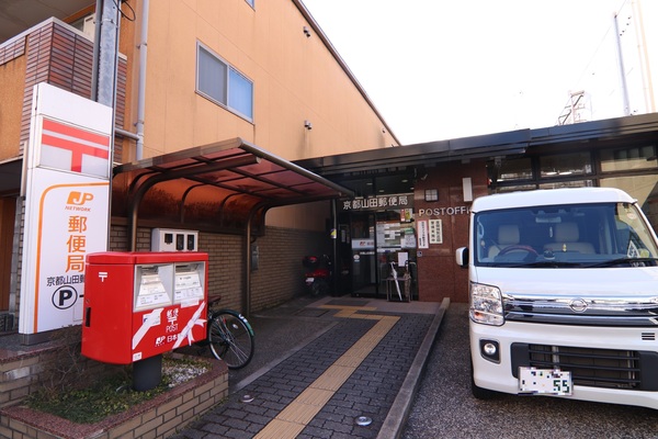 山田車塚町(京都山田郵便局)