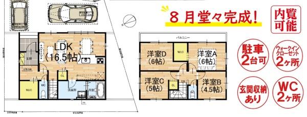 京都市右京区花園大藪町の新築一戸建