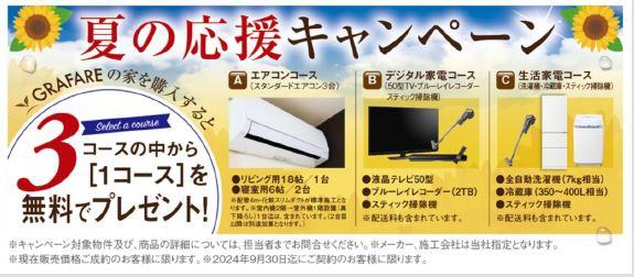 グラファーレ　みよし市三好町６期　新築戸建て　１号棟