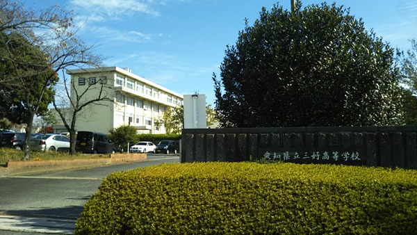 みよし市みなよし台の中古一戸建て(愛知県立三好高校)