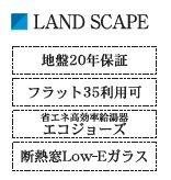 MIRASUMO天白区西入町　新築戸建て　5号棟