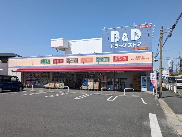 MIRASUMO天白区西入町 新築戸建て 3号棟(B&Dドラッグストア天白山根店)