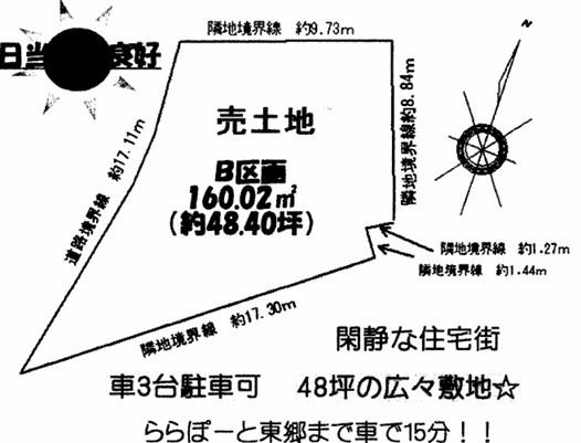 日進市岩崎町神明の土地