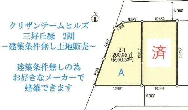 みよし市三好丘緑６丁目の土地