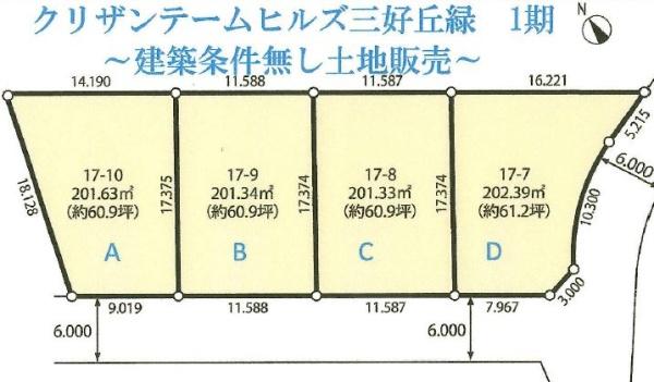 みよし市三好丘緑６丁目の土地