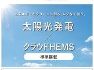東郷町兵庫2期　新築戸建て