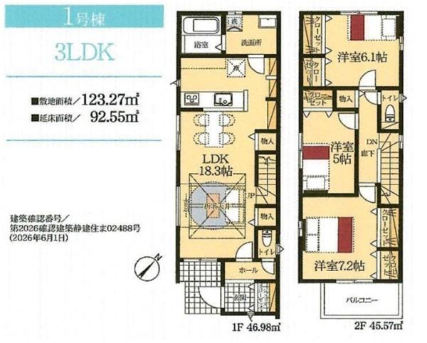 東郷町御岳第１　１号棟【新築一戸建】