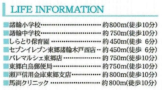 東郷町御岳第１　１号棟【新築一戸建】