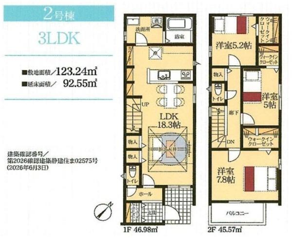 東郷町御岳第１　２号棟【新築一戸建】