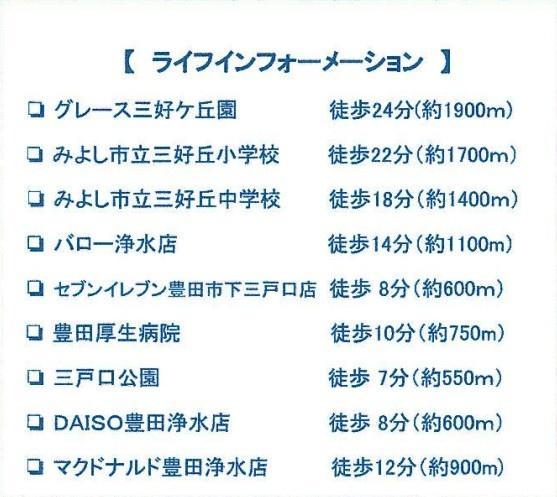 みよし市福谷町下り松の土地