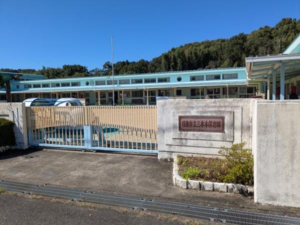 日進市米野木町南山の土地(日進市立三本木保育園)