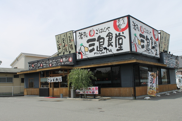 浜松市中央区田尻町の土地(まいどおおきに食堂浜松三島食堂)