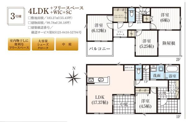 浜松市中央区渡瀬町の新築一戸建