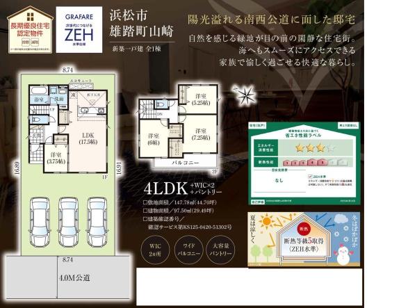 浜松市中央区雄踏町山崎の新築一戸建