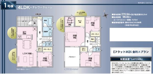 浜松市中央区河輪町の新築一戸建