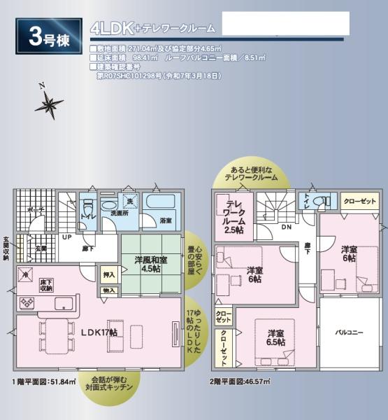浜松市中央区河輪町の新築一戸建