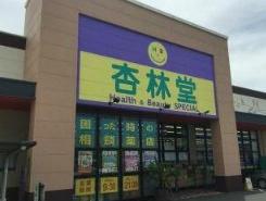 浜松市中央区泉4丁目の新築一戸建(杏林堂スーパードラッグストア泉店)