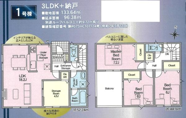 浜松市中央区芳川町の新築一戸建