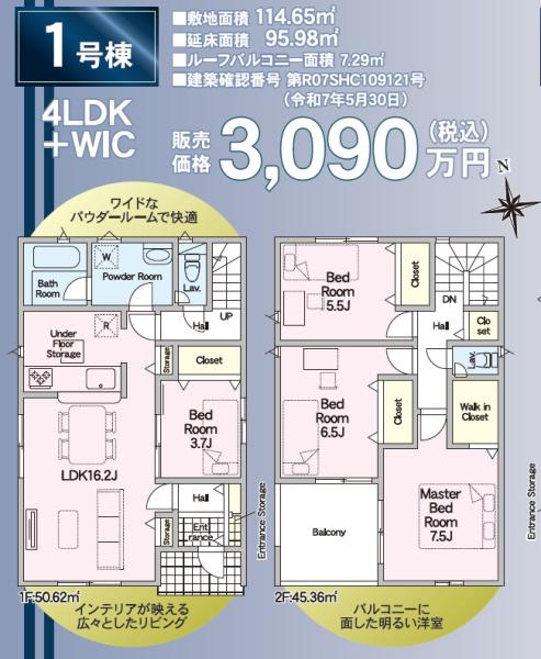 浜松市中央区早出町の新築一戸建