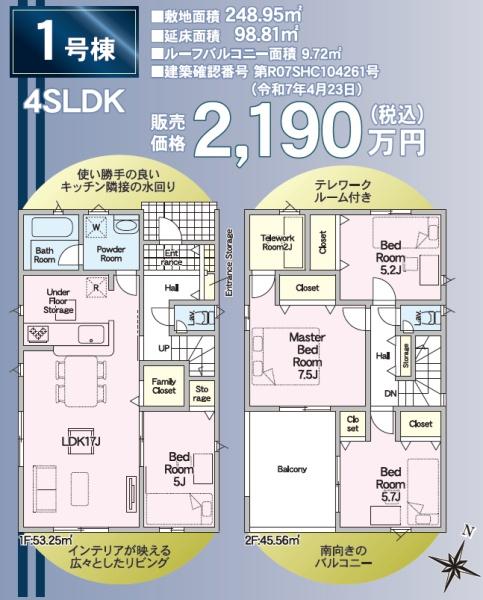 磐田市飛平松の新築一戸建