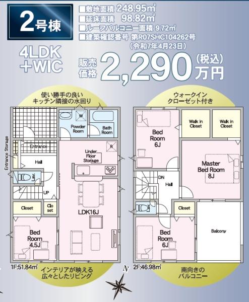 磐田市飛平松の新築一戸建