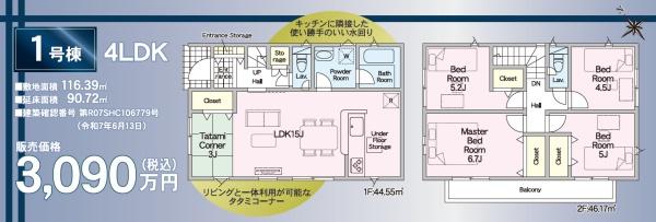 浜松市中央区萩丘５丁目の新築一戸建