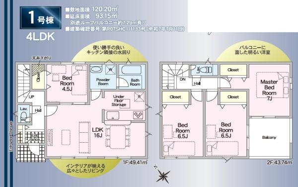 浜松市中央区高丘北４丁目の新築一戸建